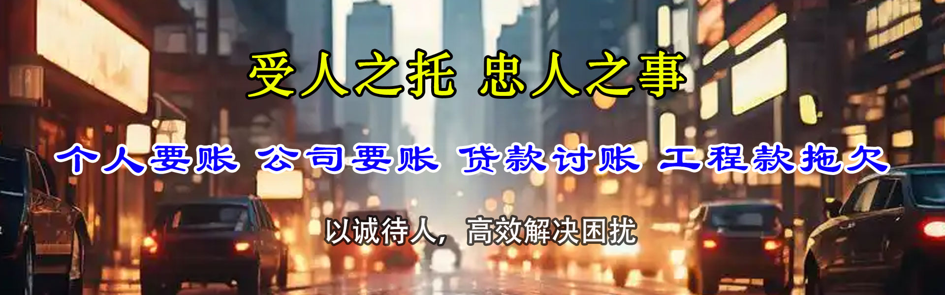 揭阳要账公司