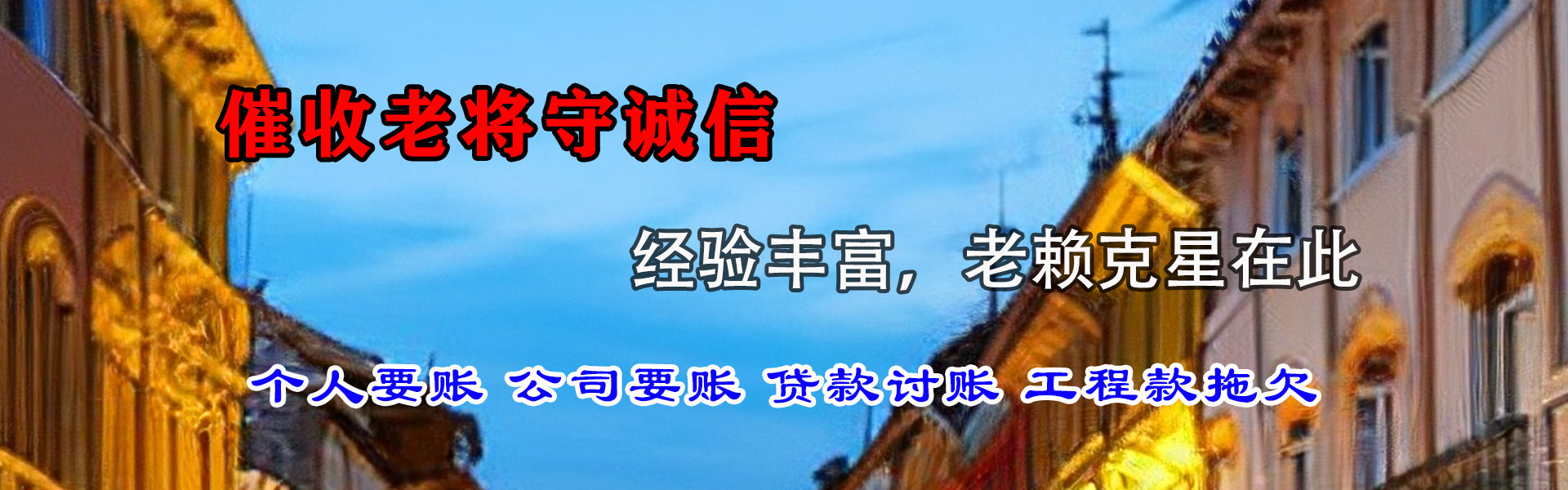 揭阳讨款公司